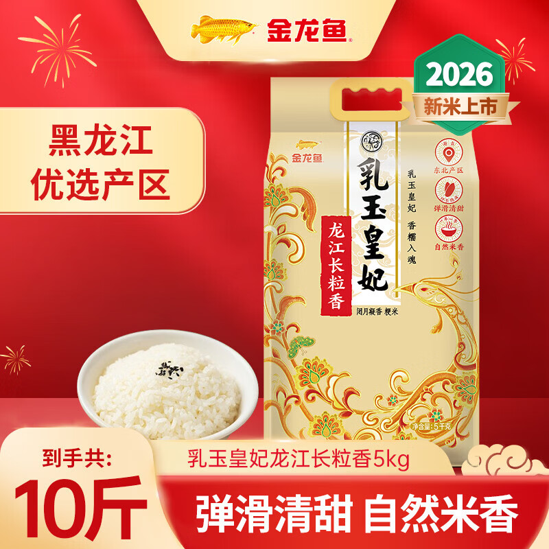 乳玉皇妃龙江长粒香大米10斤 30.95元 - 86线报