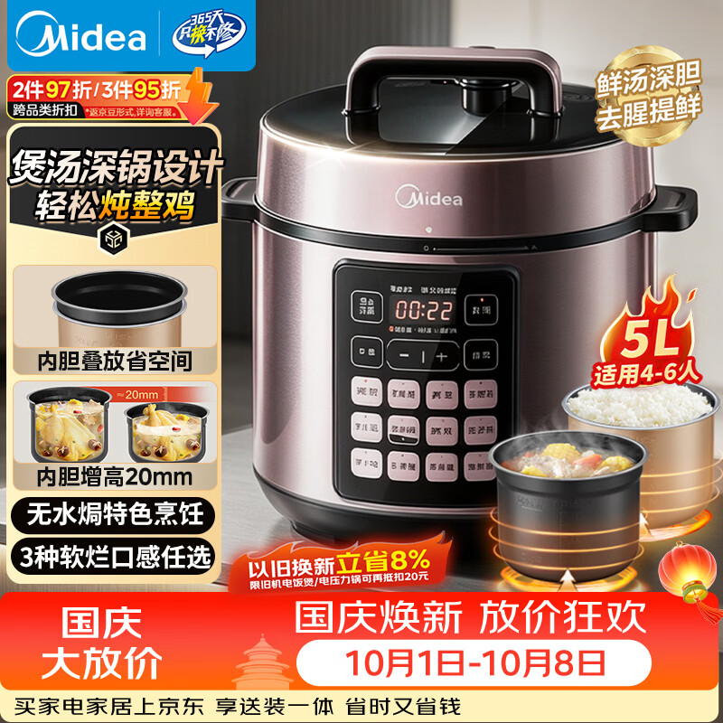 美的5L双胆压力锅MY-E523 181元，美的4L青瓷柴火饭MB-4E61 142元 - 86线报
