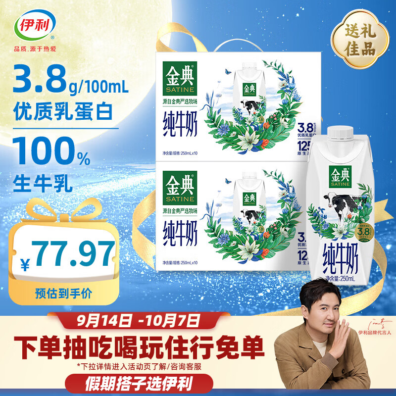 金典纯牛奶梦幻盖10盒*2箱 72.97元 - 86线报