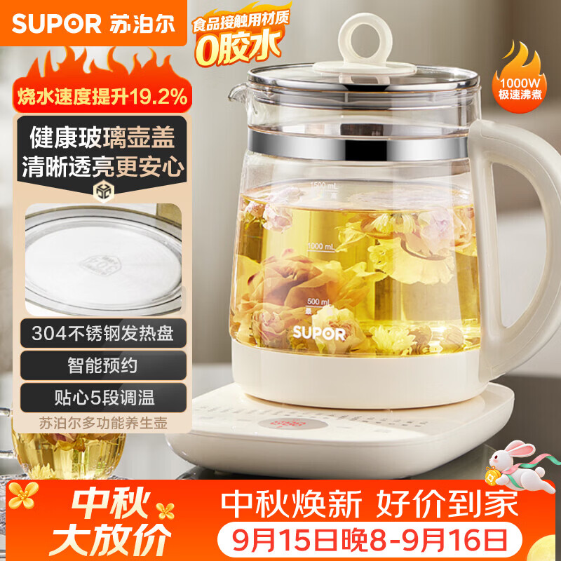 快🆘漏🕳‼59拿下❗ 自营 苏泊尔养生壶1.5L 领 - 86线报