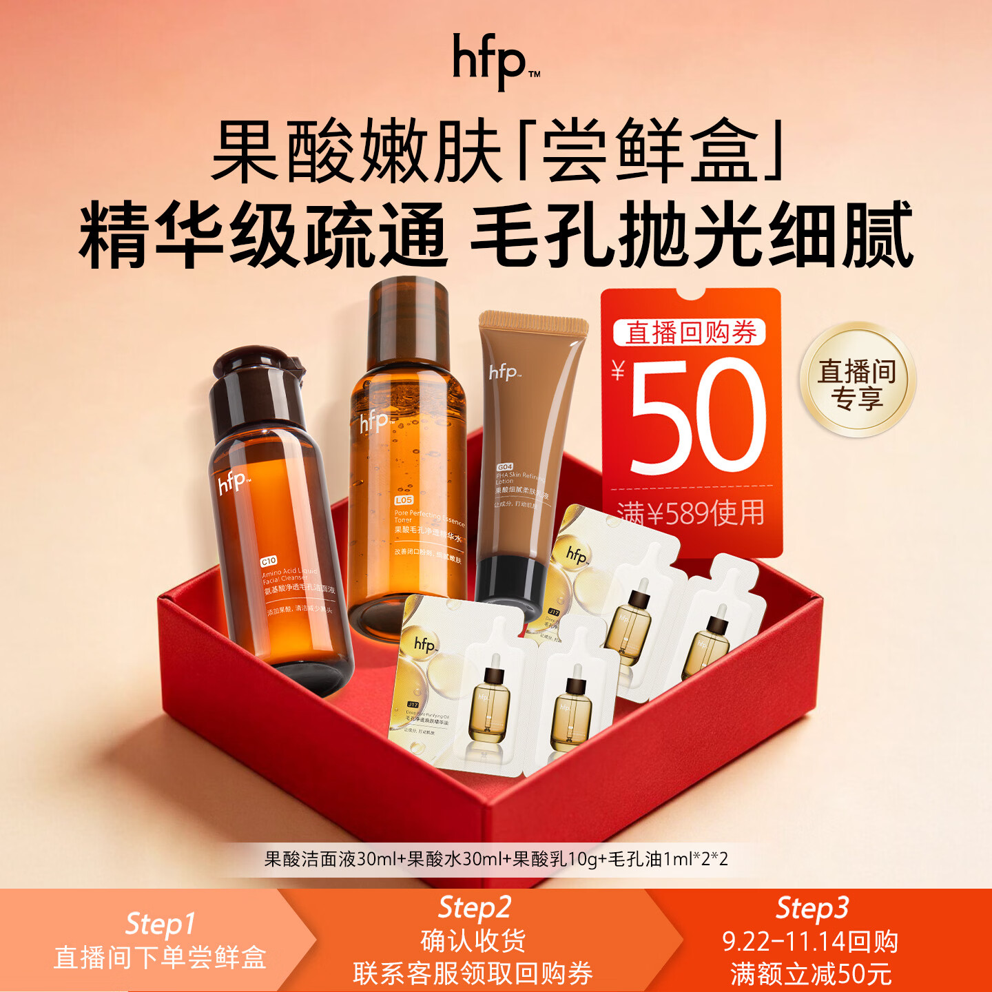 hfp果酸嫩肤4件套 49.9元 - 86线报