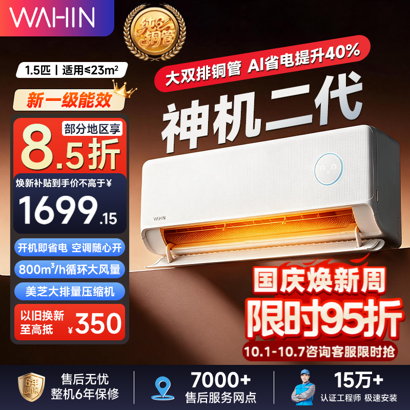 华凌1.5匹神机二代挂机 1614元 - 86线报