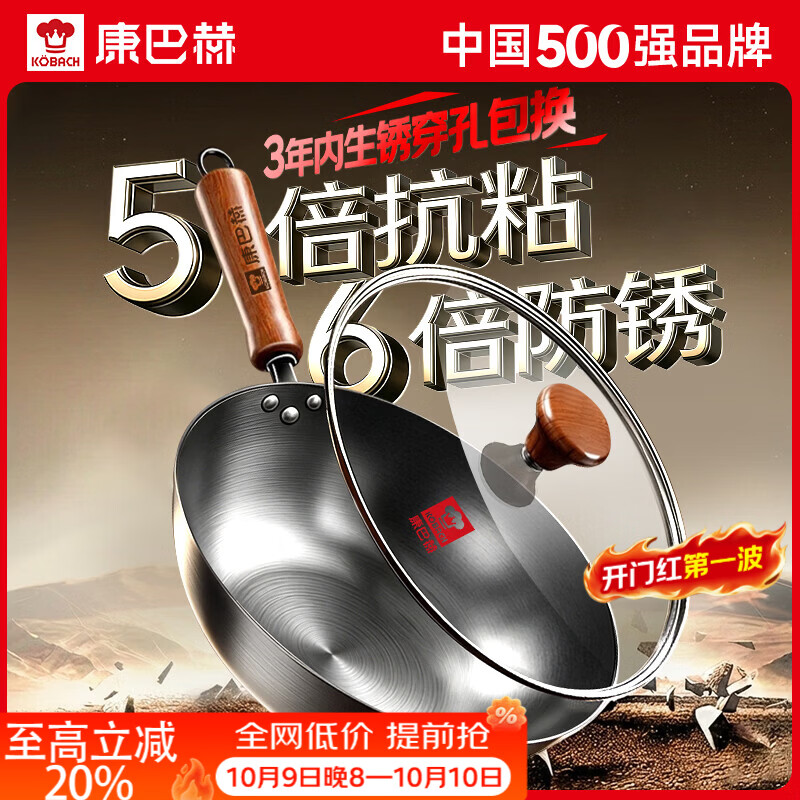 康巴赫二代中华精铁炒锅32cm 69.5元 - 86线报