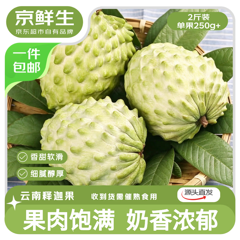 云南牛奶释迦果番荔枝净重2斤单果250g+ 29.9元 - 线报酷