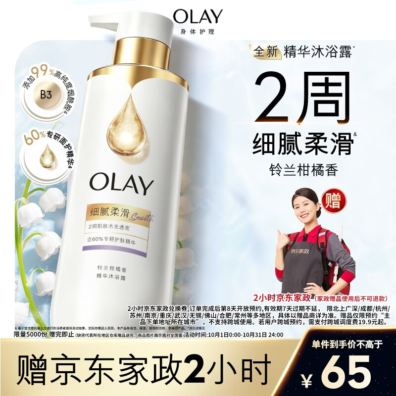OLAY烟酰胺精华沐浴露500g铃兰香 65元 - 86线报