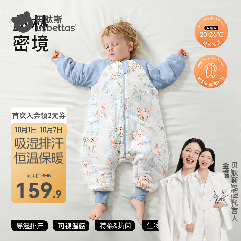 贝肽斯新肽系恒温睡袋 89.9元 - 86线报