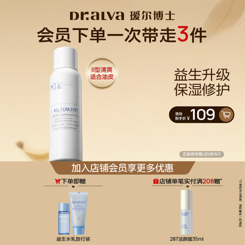 达肤妍水乳套组120ml+120ml 46元 - 86线报