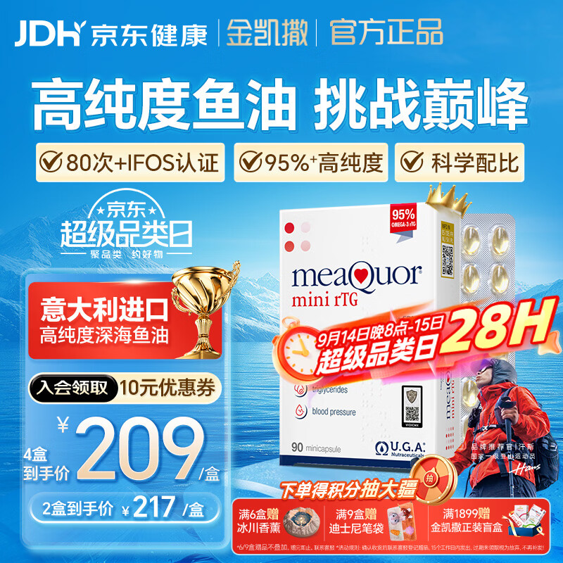 plus领200-30卷 金凯撒 高纯度深海鱼油 30粒 拍3件 561元 - 清风线报