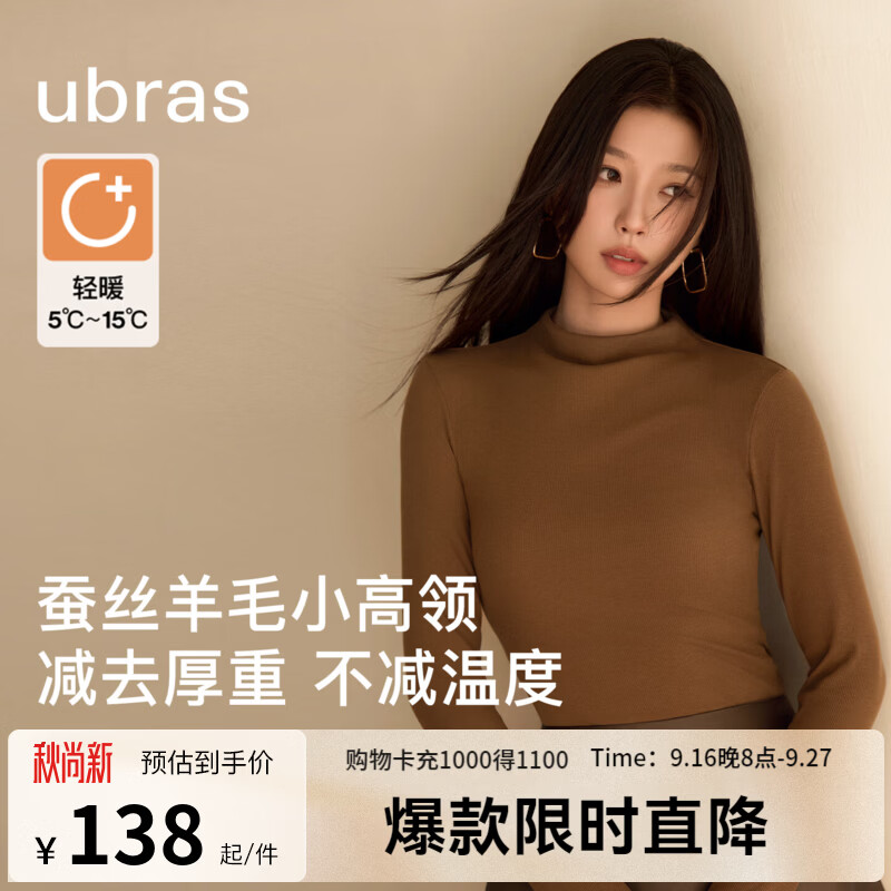ubras虞书欣同款蚕丝羊毛小高领肌底衣女士打底衫内搭上衣女小高领-焦糖慕斯色 L 78.5元 - 清风线报