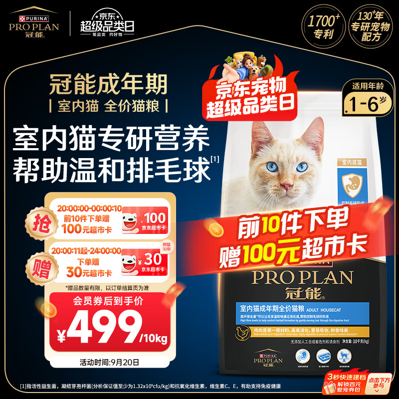 冠能鸡肉成猫粮10kg 433元，冠能室内成猫粮10kg 433元，冠能室内成猫粮10kg 413元 - 86线报