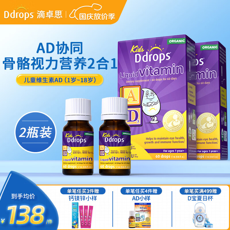 婴儿AD滴剂拍1发2瓶 98元，婴儿AD+D3组合拍1发2瓶 91.5元，儿童AD+D3组合拍1发2瓶 91.5元，儿童D3+K2组合拍1发2瓶 99元 - 86线报