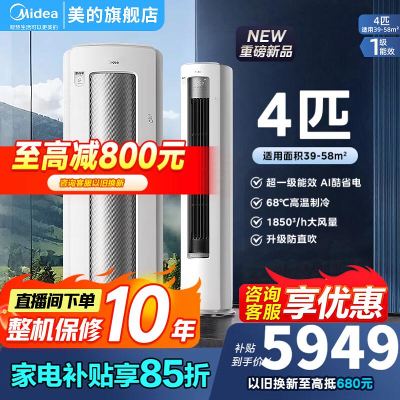 美的空调酷省电Ultra 4匹 5661元 - 86线报