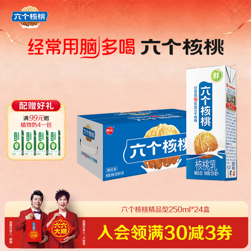 六个核桃精品型核桃乳250ml*24盒 69.89元 - 86线报