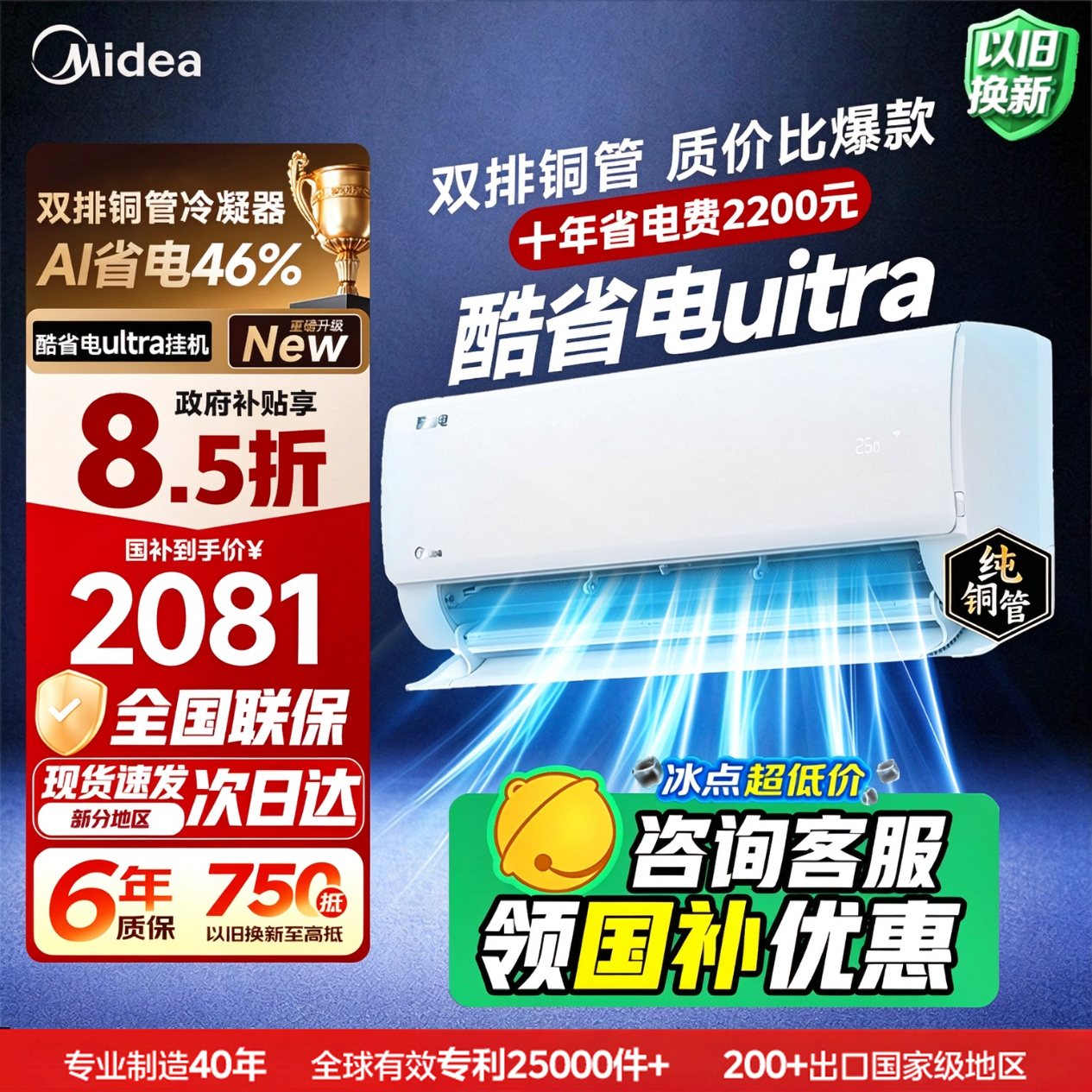 美的1.5匹双排酷省电Ultra 1886元，美的酷省电2匹双排 2258元 - 线报酷