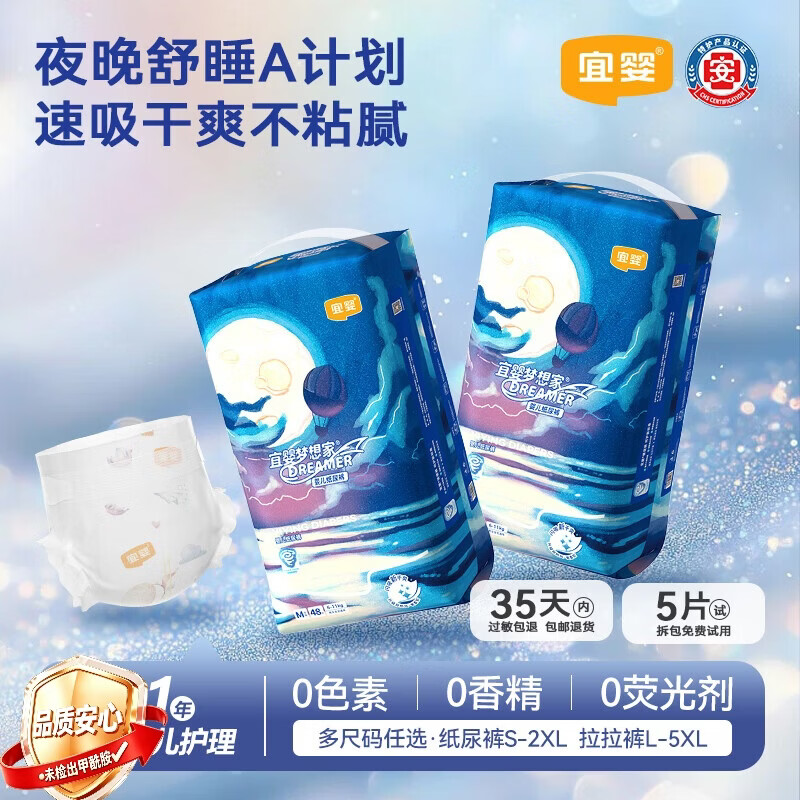 宜婴梦想家系列拍2共4包 104.8元 - 折送网