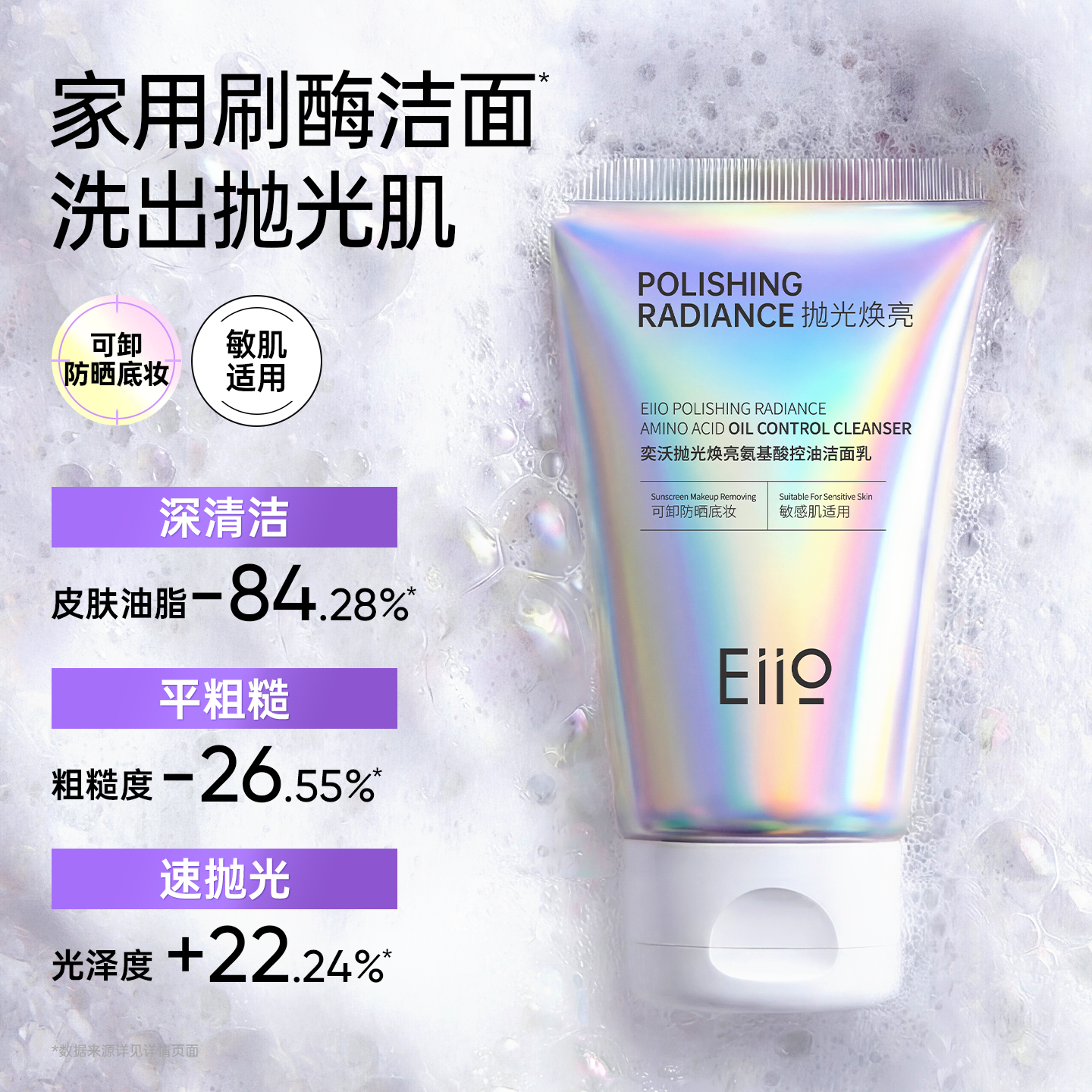 奕沃抛光焕亮氨基酸洁面乳80g 拍2件 59元 - 86线报