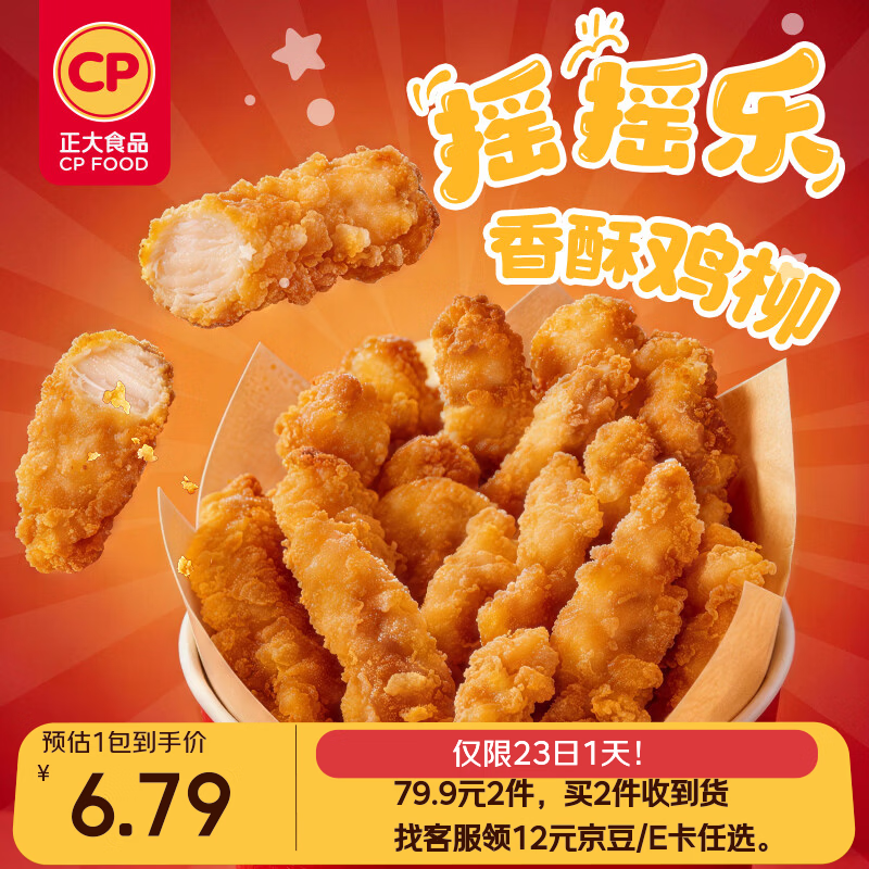 正大香酥鸡柳240*5袋 拍2件 79.9元 - 86线报