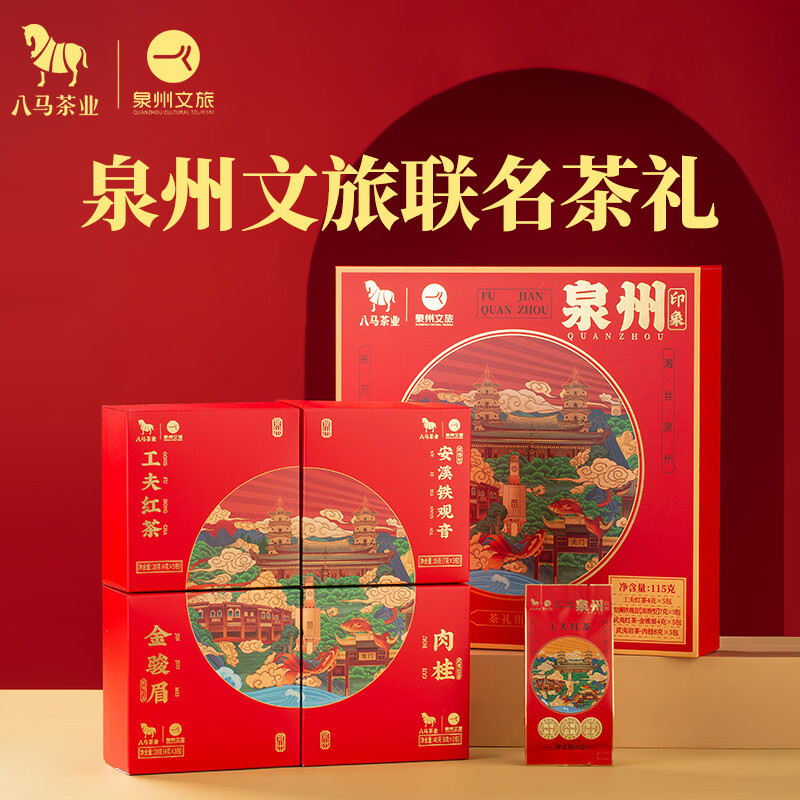 八马茶业四大茗茶组合 38.85元 - 86线报