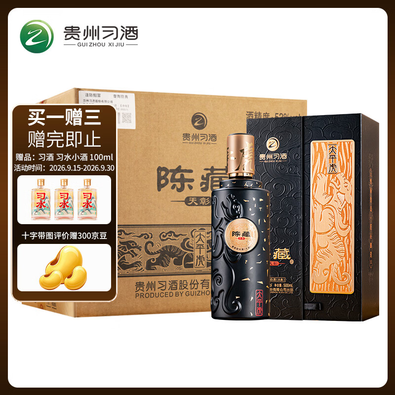 习酒酱香型白酒53度500ml 1瓶 328.5元 - 清风线报