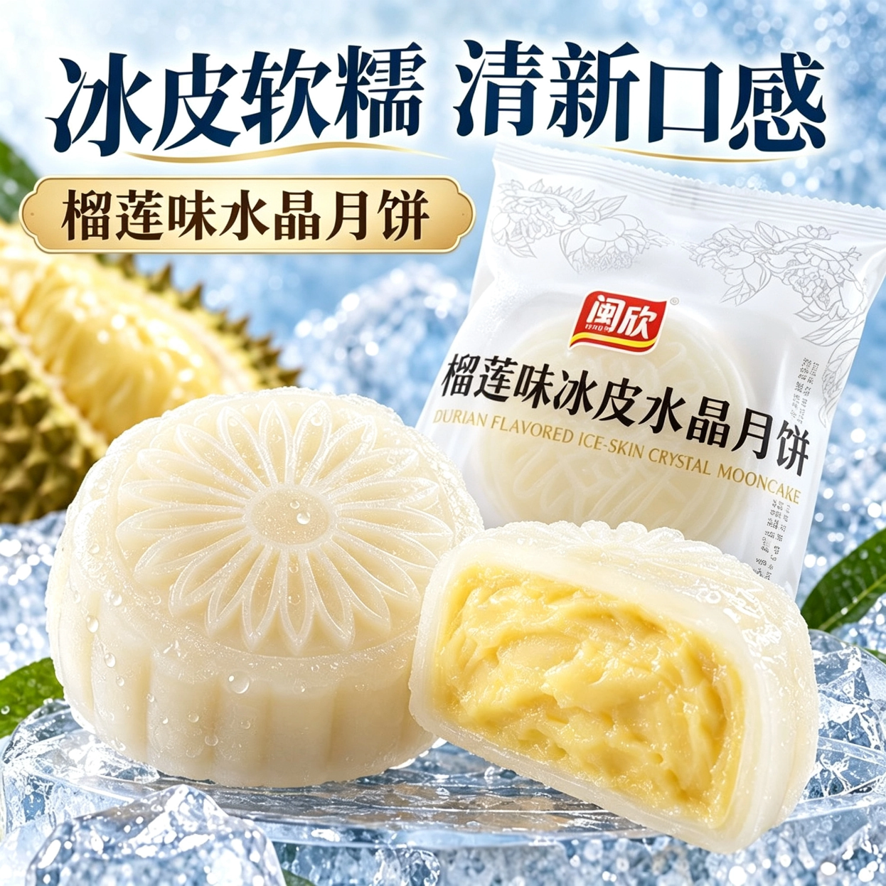 自然道榴莲冰皮月饼50g*15包 16.91元 - 86线报