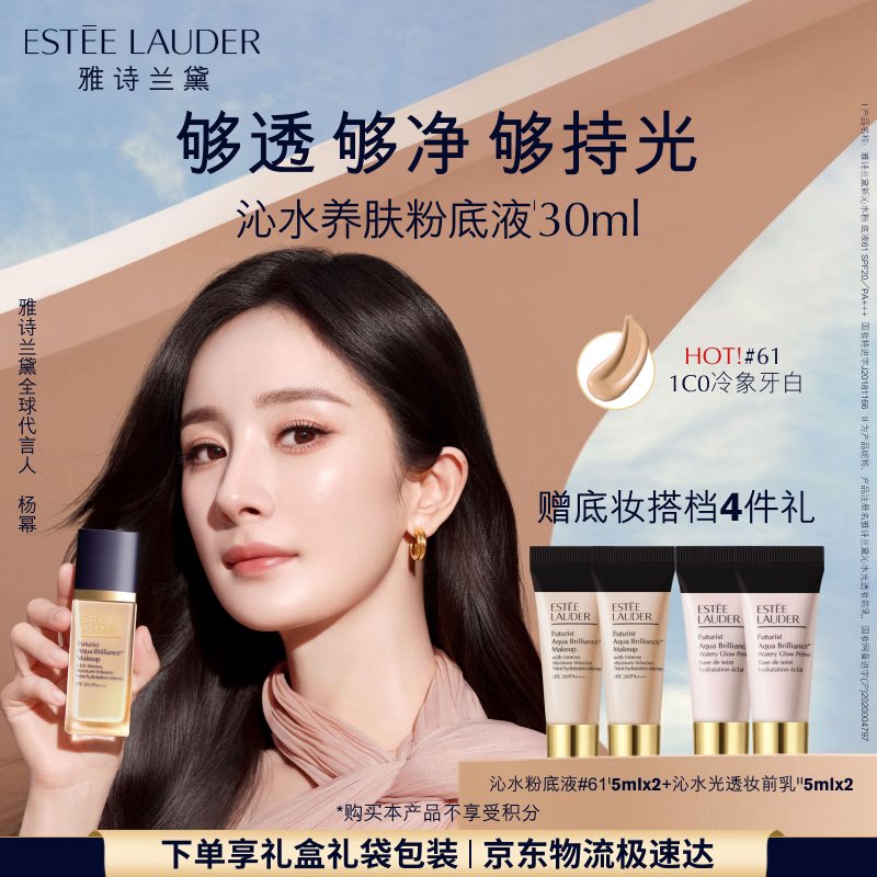 雅诗兰黛沁水粉底液30ml+赠10ml粉底+妆前10ml 421元 - 线报酷