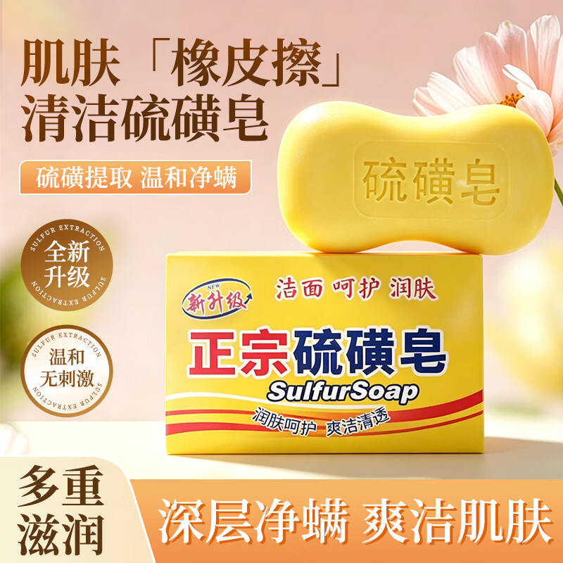 VSEA正宗上海硫磺皂后背护理工具除螨皂抑菌控油爽肤洗脸120g 0.9元 - 86线报