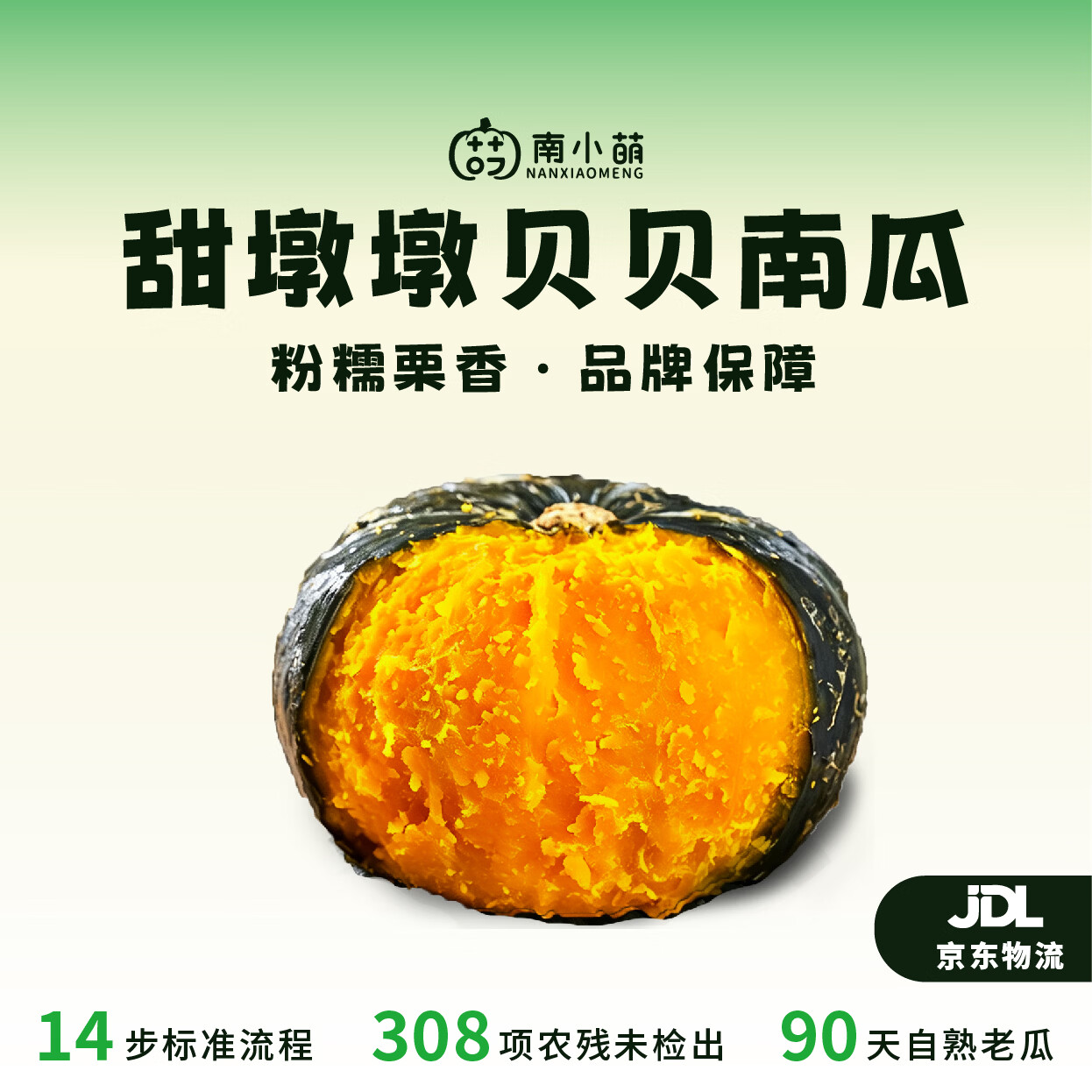 南小萌甜墩墩贝贝南瓜净2.2斤 10.9元 - 86线报