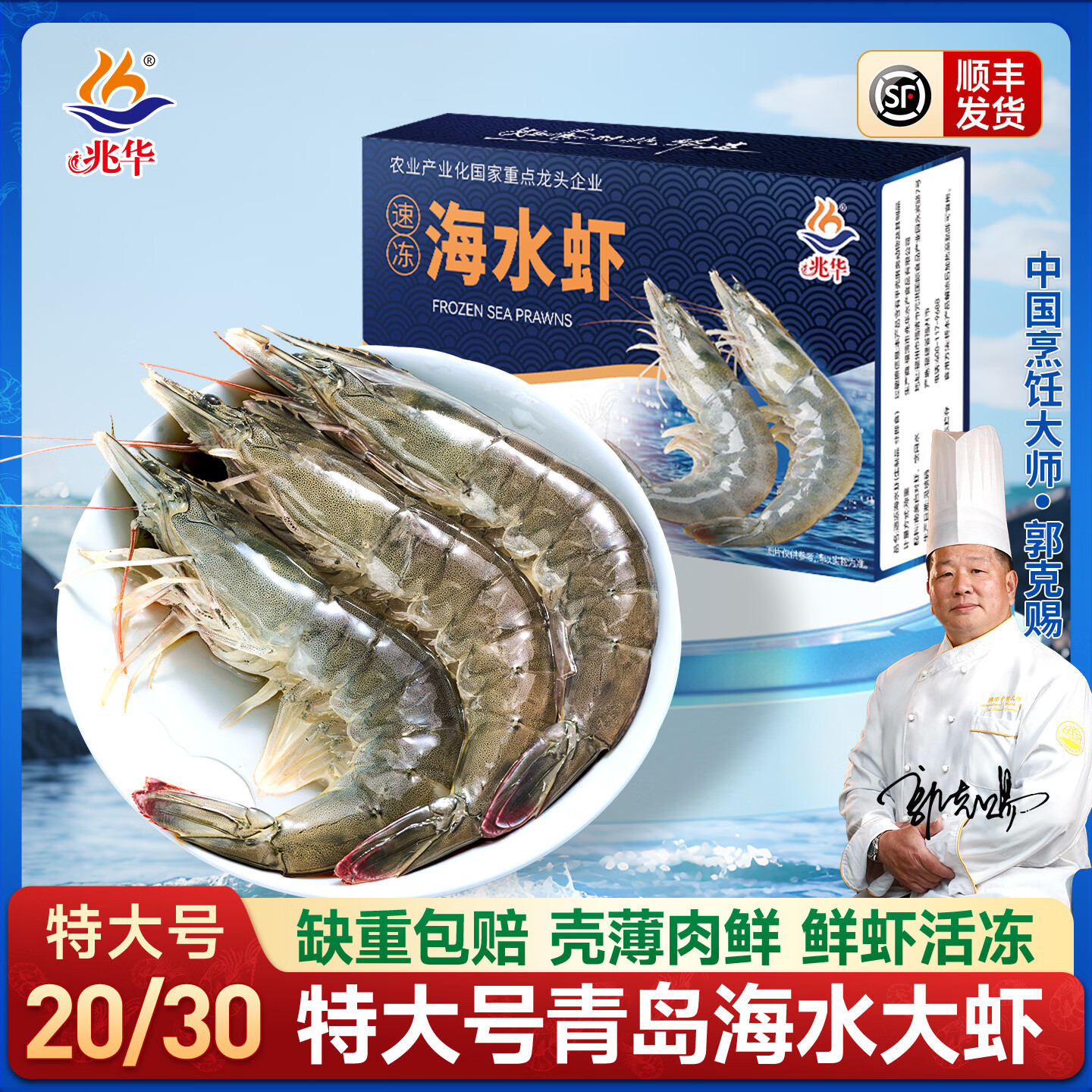 兆华盐冻大虾15-17cm 3斤 58.9元 - 清风线报