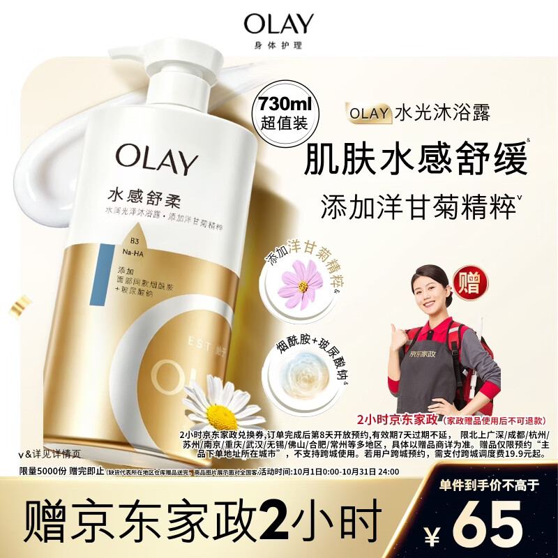 OLAY水润沐浴露洋甘菊730ml 赠家政2小时 65元 - 线报酷
