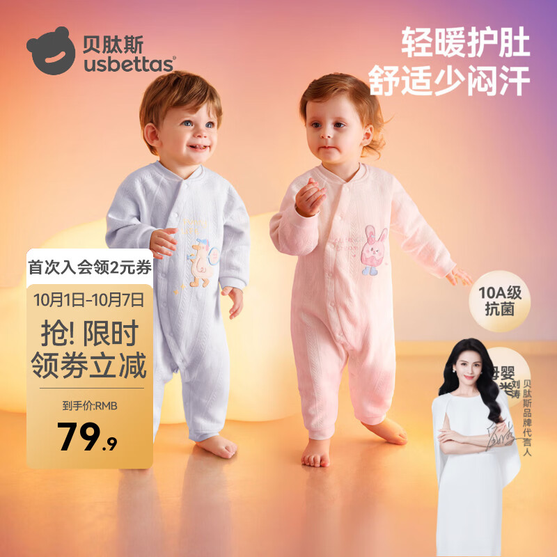 贝肽斯偏襟夹棉连体衣 69.9元 - 清风线报