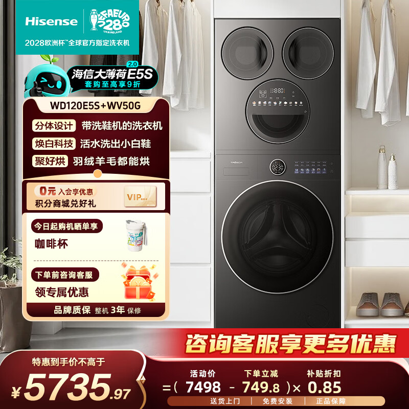 海信17公斤大薄荷2.0E5S四桶洗烘一体 4893元，海信13公斤E8Q洗烘一体3筒 4940元 - 86线报