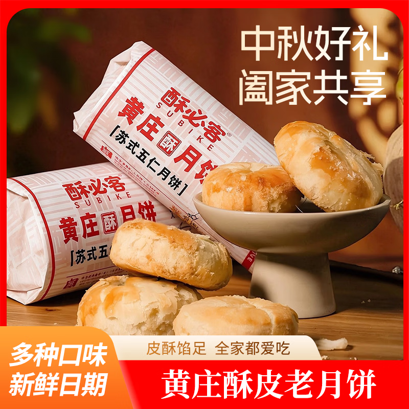 酥必客黄庄月饼300g/5块 9.8元 - 86线报