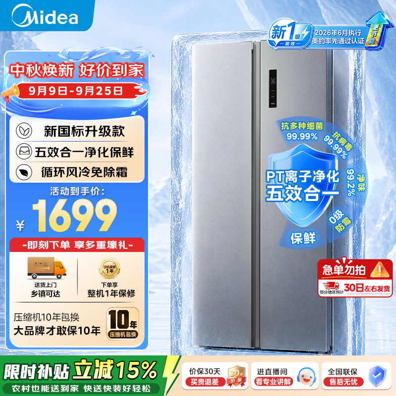 美的571升双开门冰箱 1697元 - 86线报