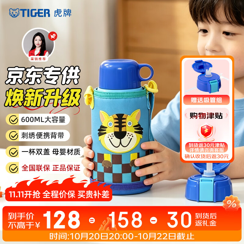 虎牌小老虎儿童保温杯600ml 78.25元 - 线报酷 虎牌小老虎儿童保温杯600ml 78.25元 - 线报酷