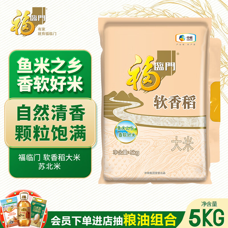 福临门软香稻大米苏北米5kg 20.8元 - 线报酷