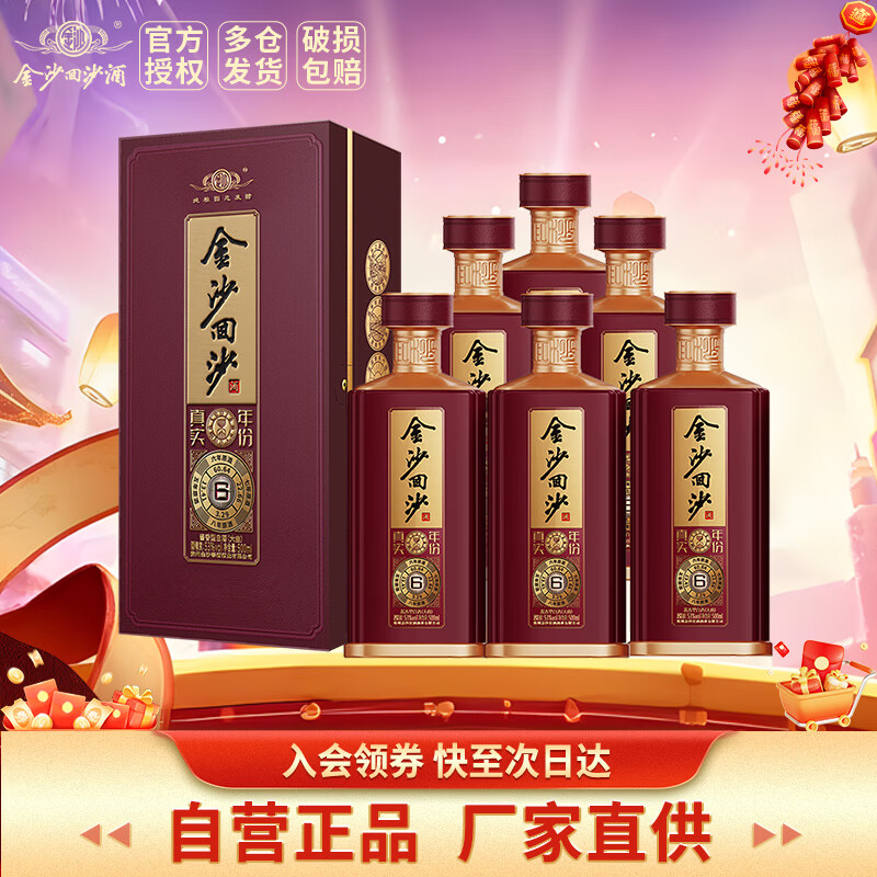 金沙回沙53度500mL2瓶 280元 - 线报酷