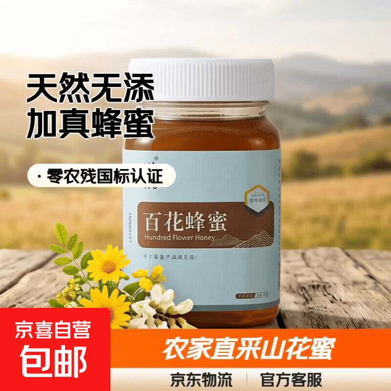 山花蜜500g*1瓶 9.9元 - 线报酷