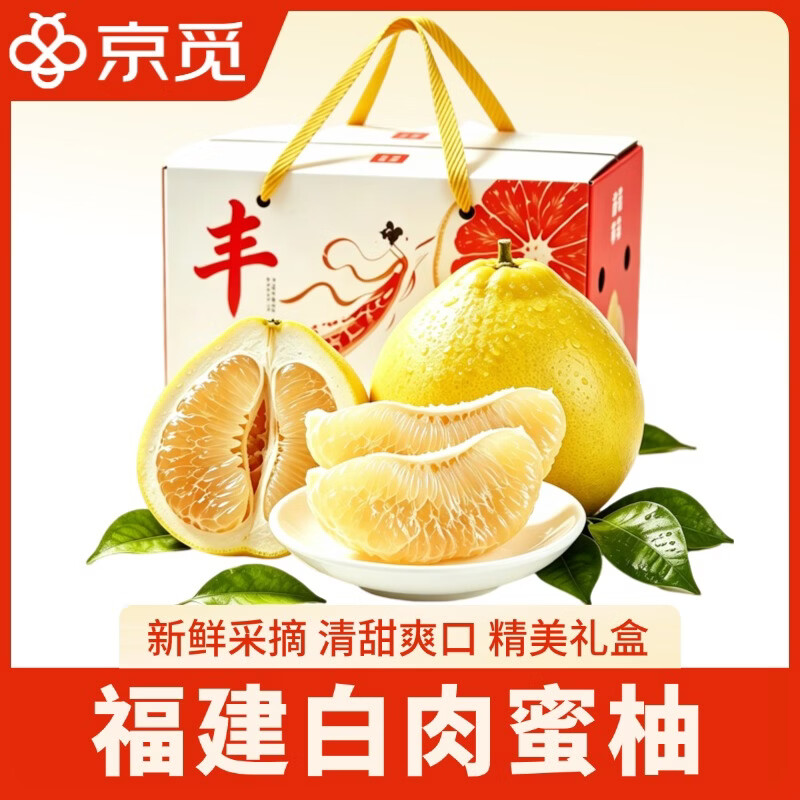京觅白心蜜柚礼盒5斤/2粒 19元 - 86线报