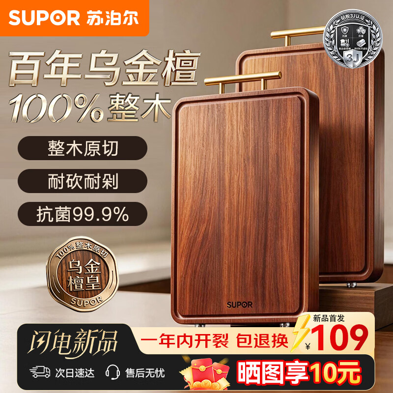 苏泊尔乌金檀菜板整木原切38*26*2.5cm 赠鸡翅木饭 49.38元 - 86线报