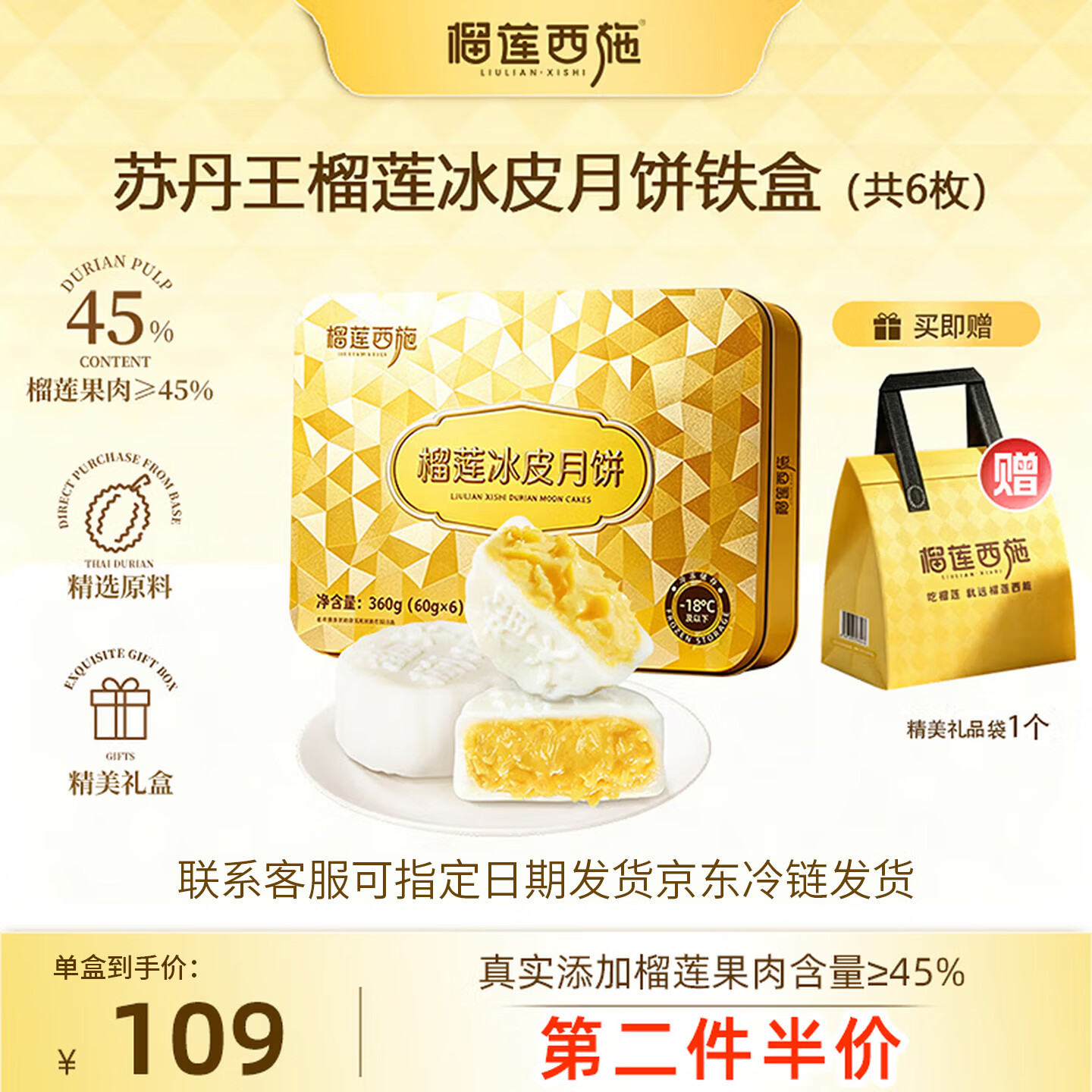 榴莲西施冰皮月饼60g*6枚铁盒装拍2件 赠礼袋*2 139元 - 86线报