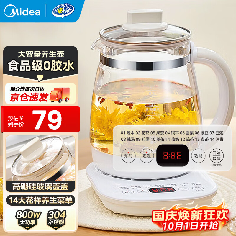 美的1.5升养生壶MK-Y12Q 64元，美的1.5升养生壶15P202 69元，美的1.8升养生壶NC1806 88元 - 线报酷