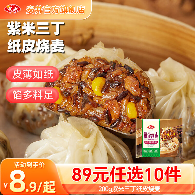 安井烧麦发糕牛肉卷汉堡任选10件 69元 - 86线报