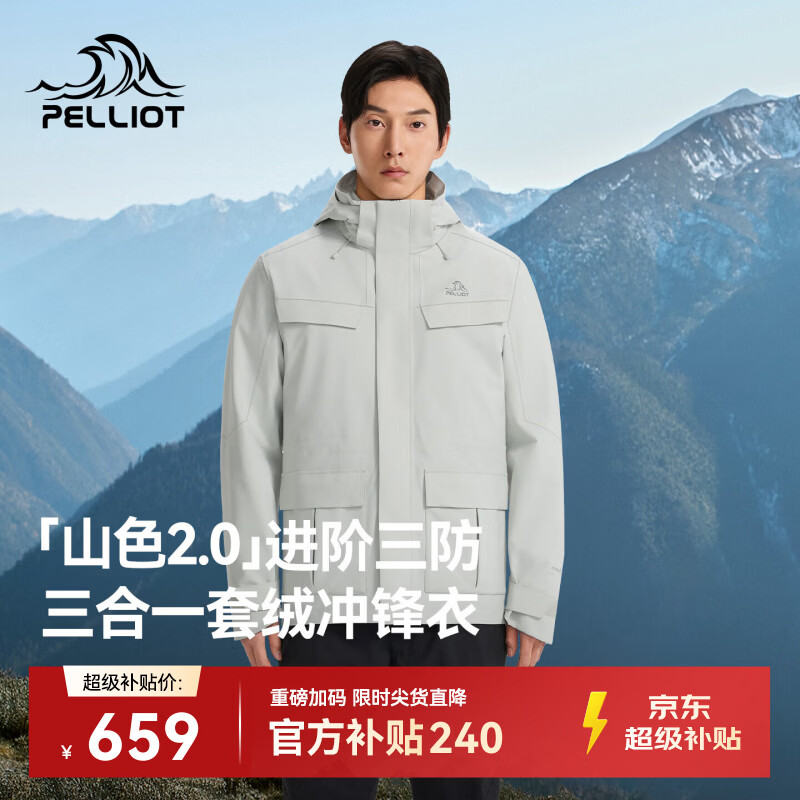 伯希和冲锋衣山色2.0 527.2元 - 86线报