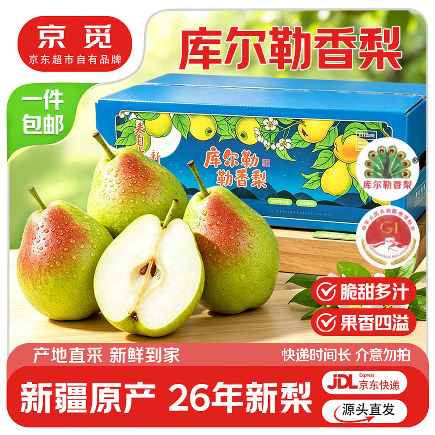 京觅库尔勒香梨净5斤单果80g+ 19.9元 - 86线报