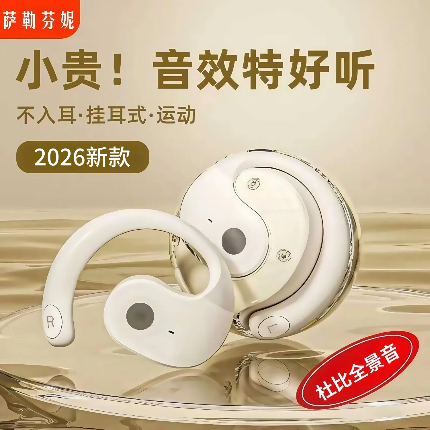 萨勒芬妮耳挂式蓝牙耳机 39元 - 86线报