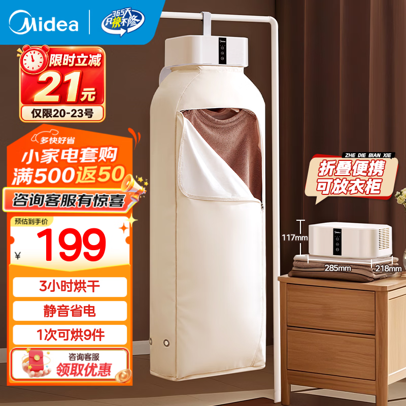 美的抑菌大容量加湿器3vwl 93元，美的干衣机衣柜式12A1 164元 - 86线报