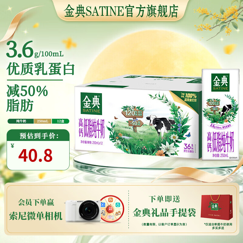 SATINE金典高钙低脂纯牛奶250ml*12盒 34.79元 - 86线报