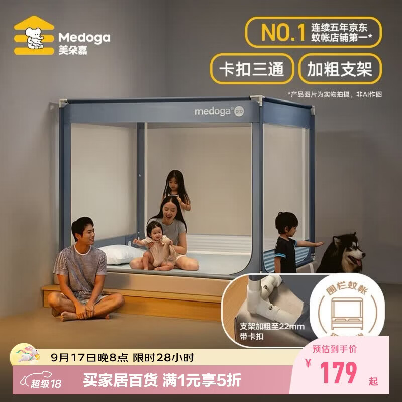 美朵嘉防摔蚊帐升级支架款 168.3元 - 86线报