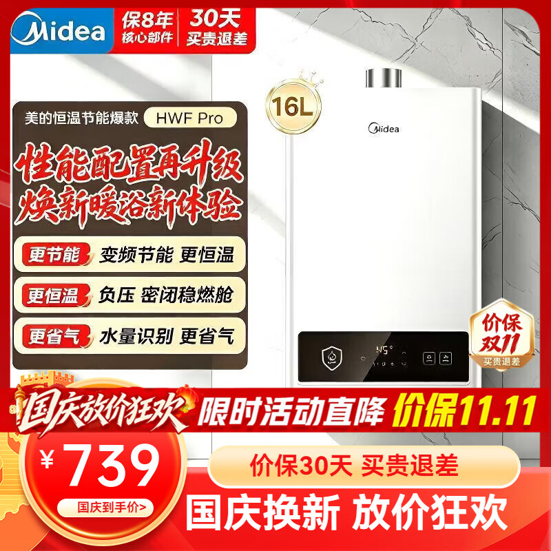 美的燃气热水器16升 669元，美的F60-22N2热水器60升 559元，美的60升F60-25AM3热水器 609元 - 86线报