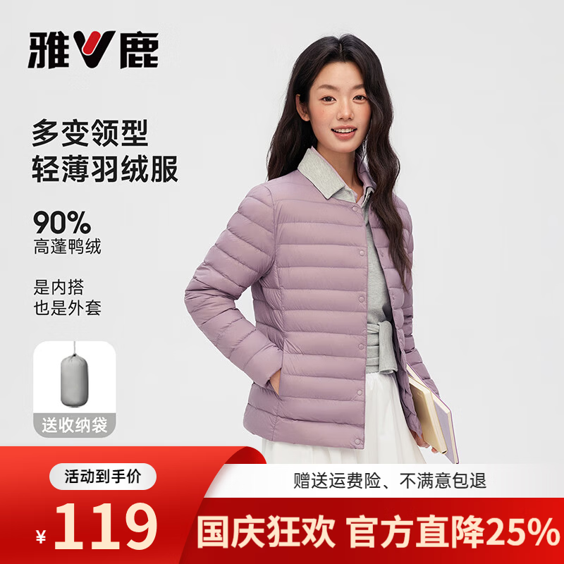 雅鹿女百搭轻薄羽绒服外套 79元，雅鹿女立领鸭绒羽绒服 赠运费险 99元 - 线报酷